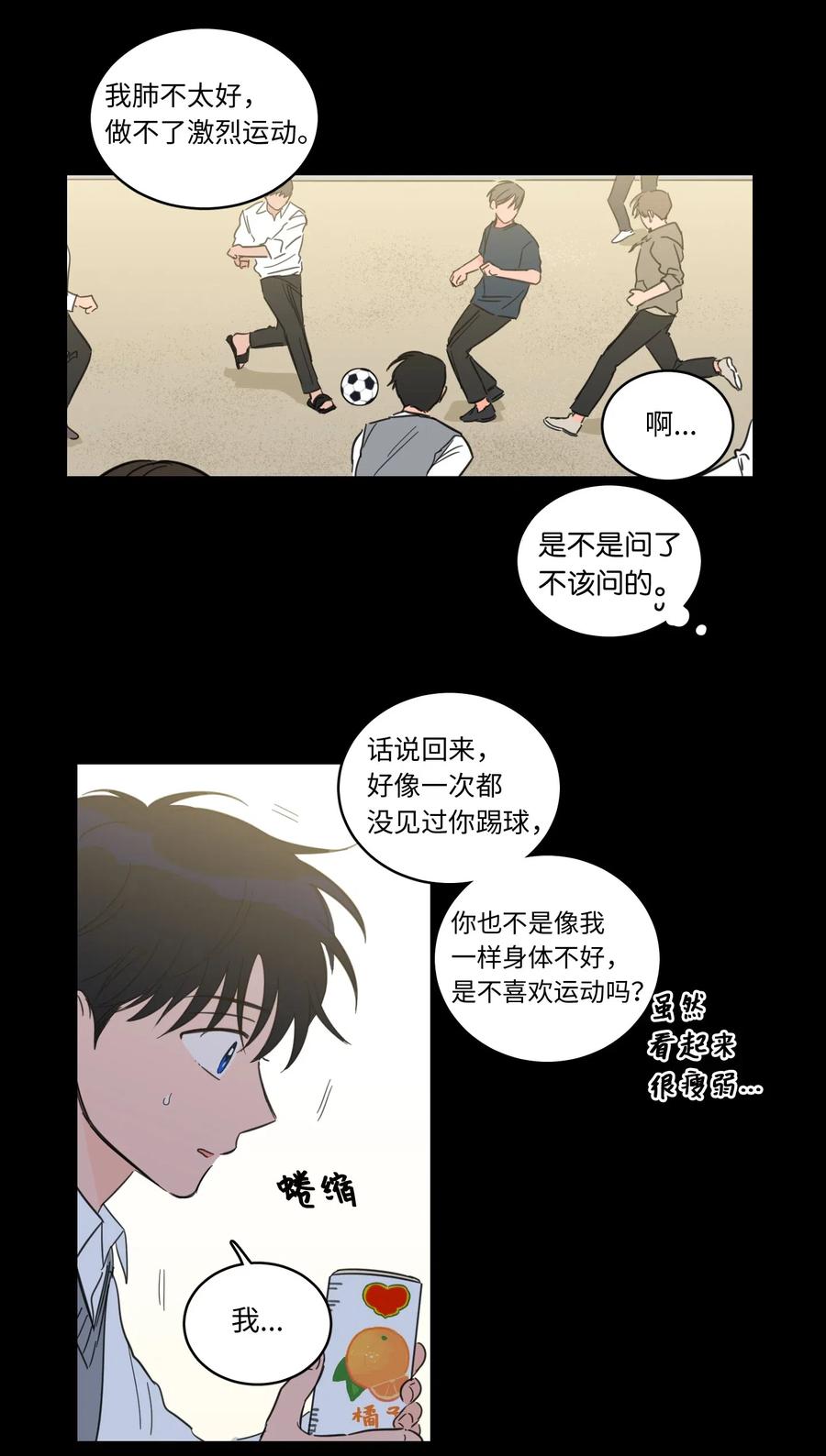 《心跳加速的合租生活》36 结识新朋友 第10页