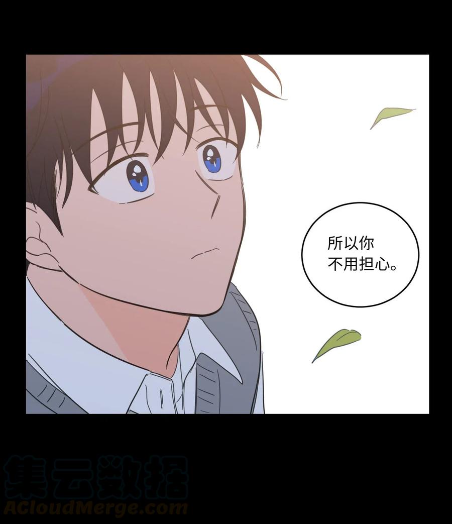 《心跳加速的合租生活》36 结识新朋友 第15页