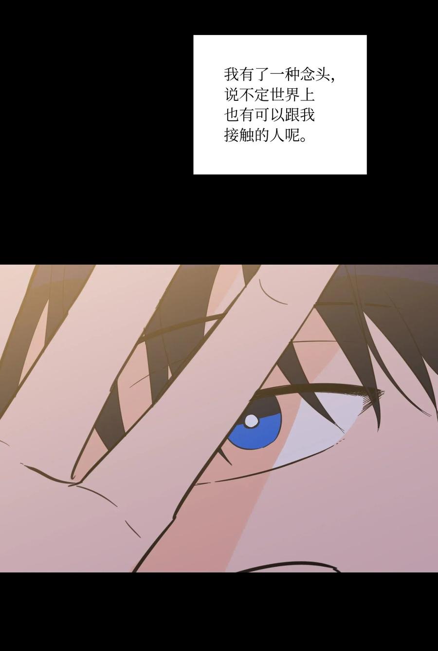 《心跳加速的合租生活》36 结识新朋友 第18页