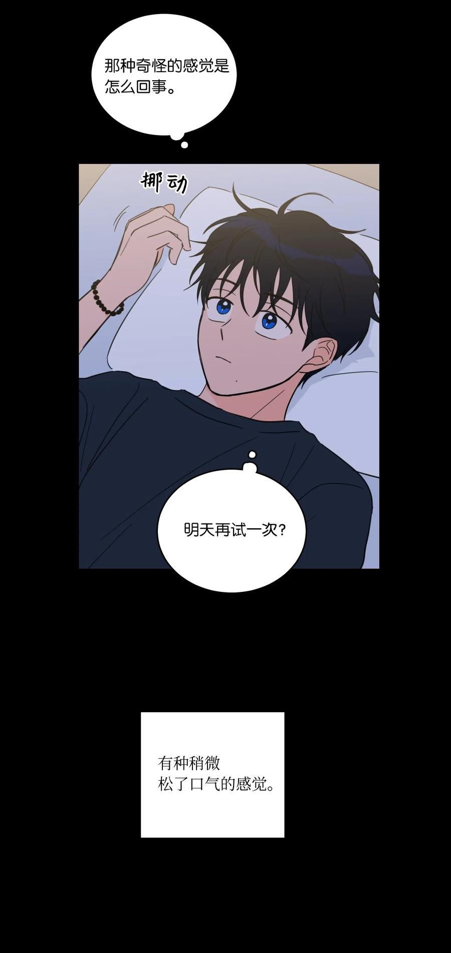 《心跳加速的合租生活》36 结识新朋友 第22页