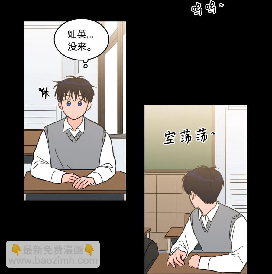 《心跳加速的合租生活》36 结识新朋友 第24页
