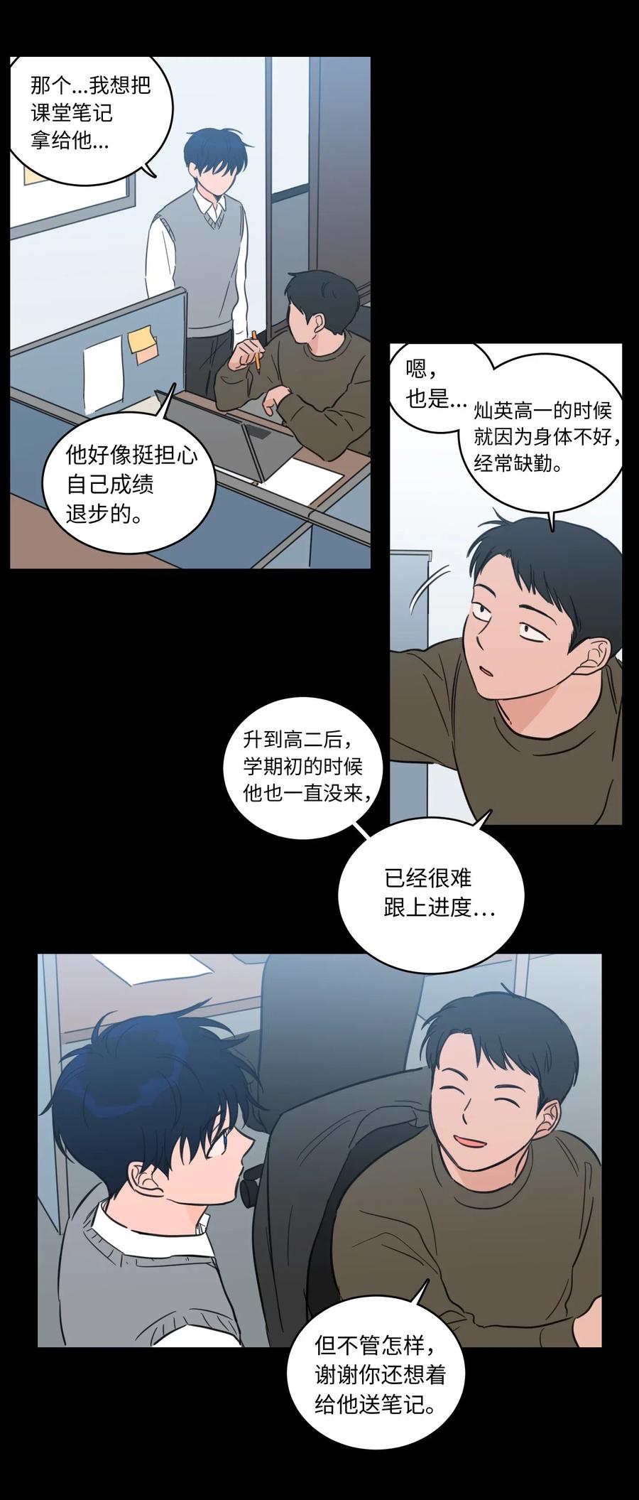 《心跳加速的合租生活》36 结识新朋友 第26页