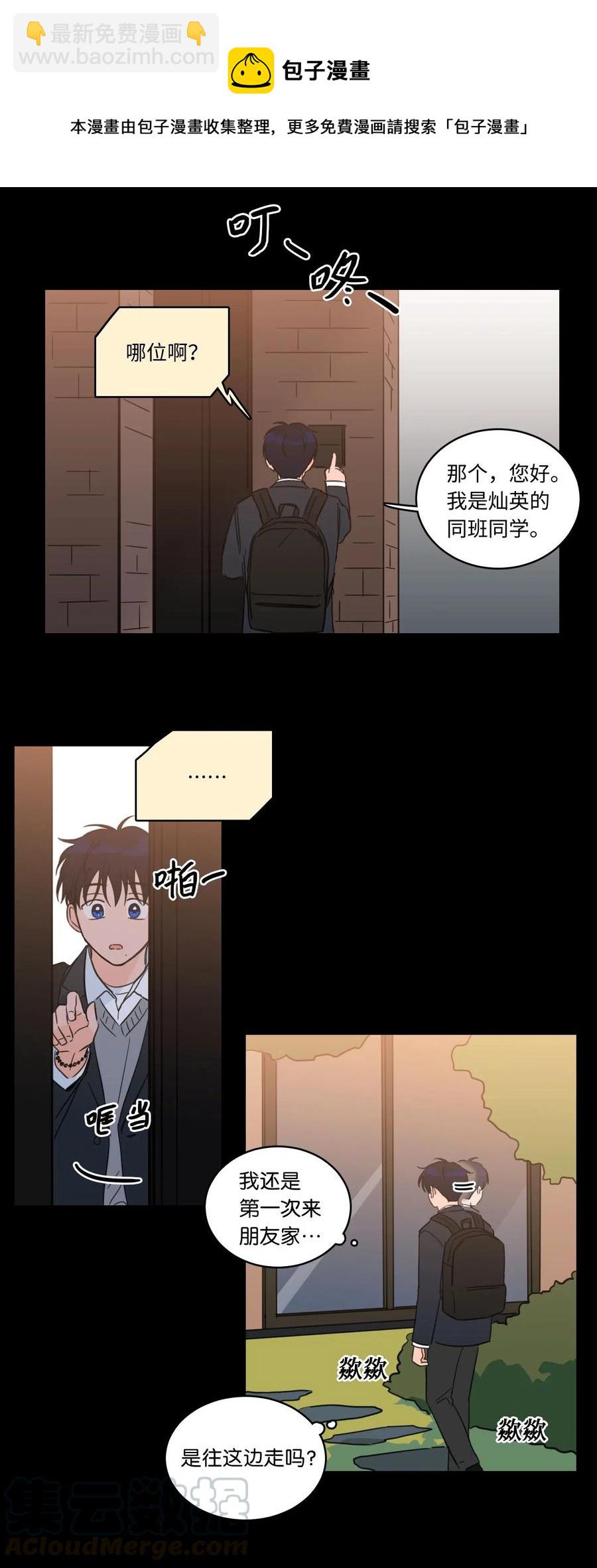 《心跳加速的合租生活》36 结识新朋友 第29页
