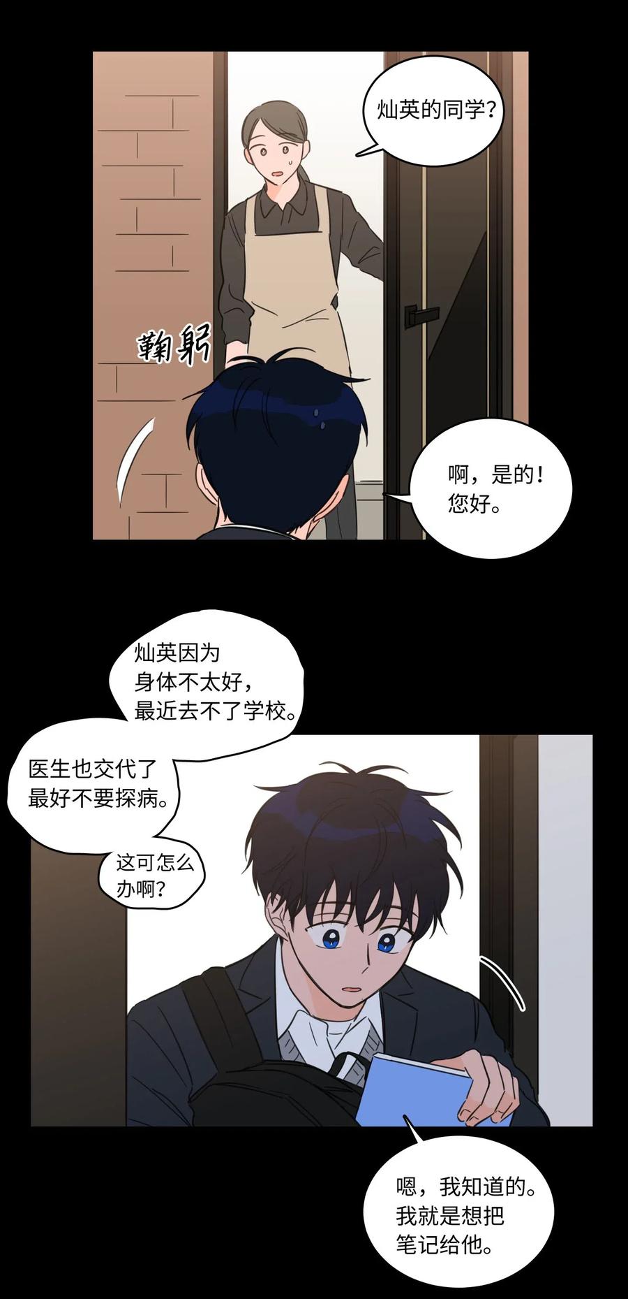 《心跳加速的合租生活》36 结识新朋友 第30页