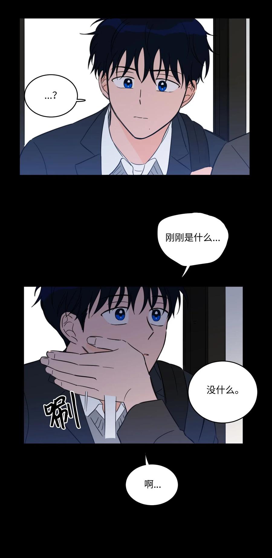 《心跳加速的合租生活》36 结识新朋友 第32页
