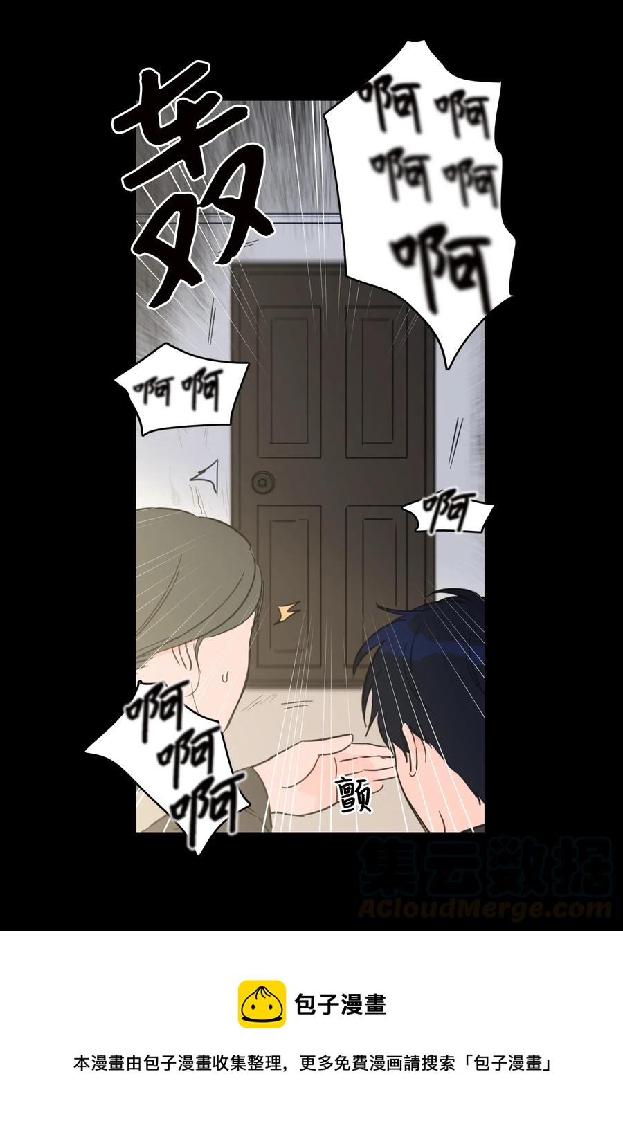 《心跳加速的合租生活》36 结识新朋友 第33页