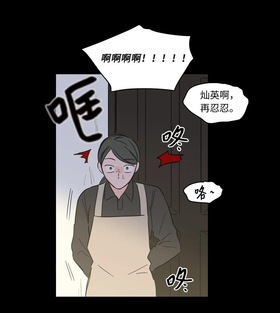 《心跳加速的合租生活》36 结识新朋友 第36页