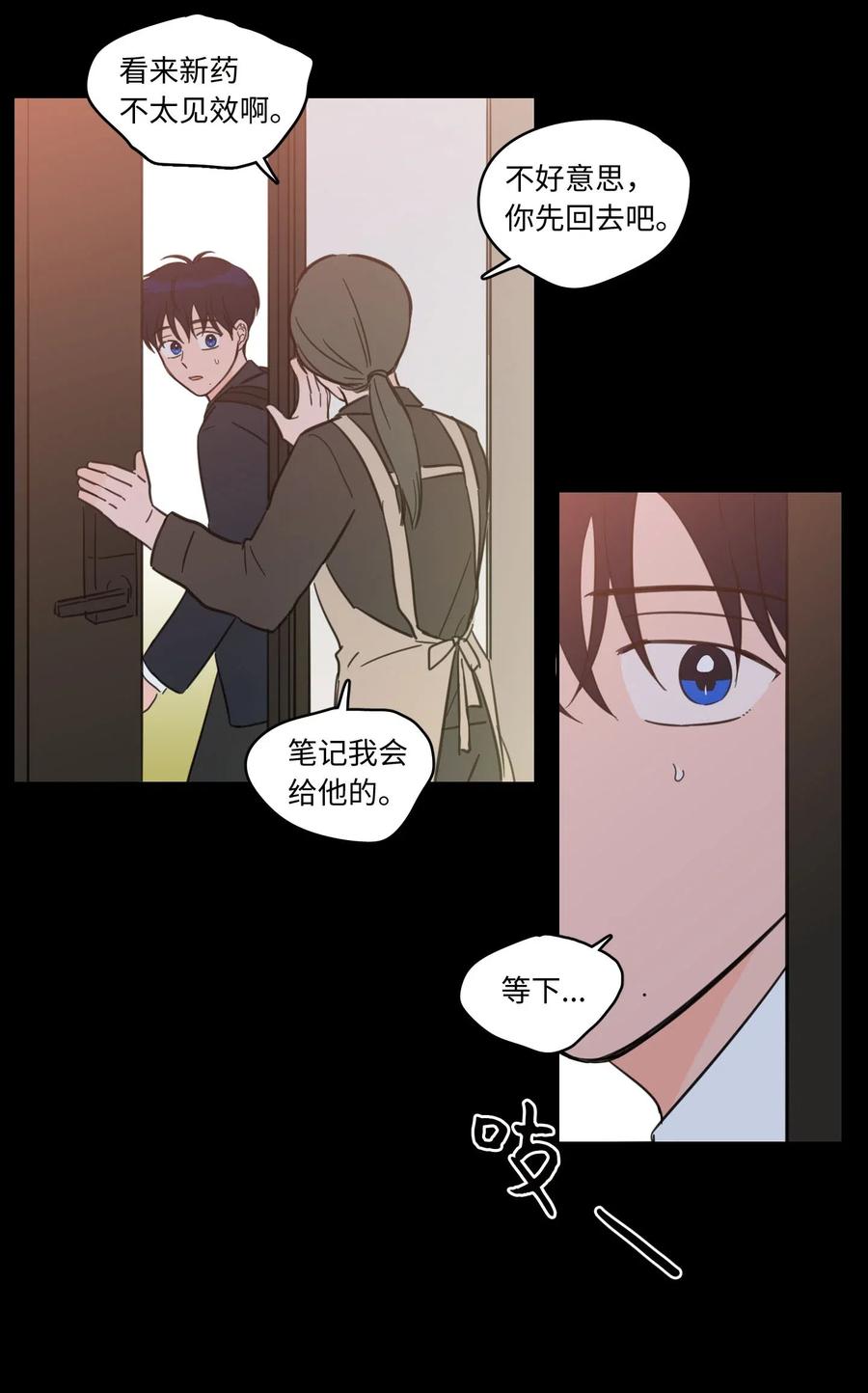 《心跳加速的合租生活》36 结识新朋友 第38页