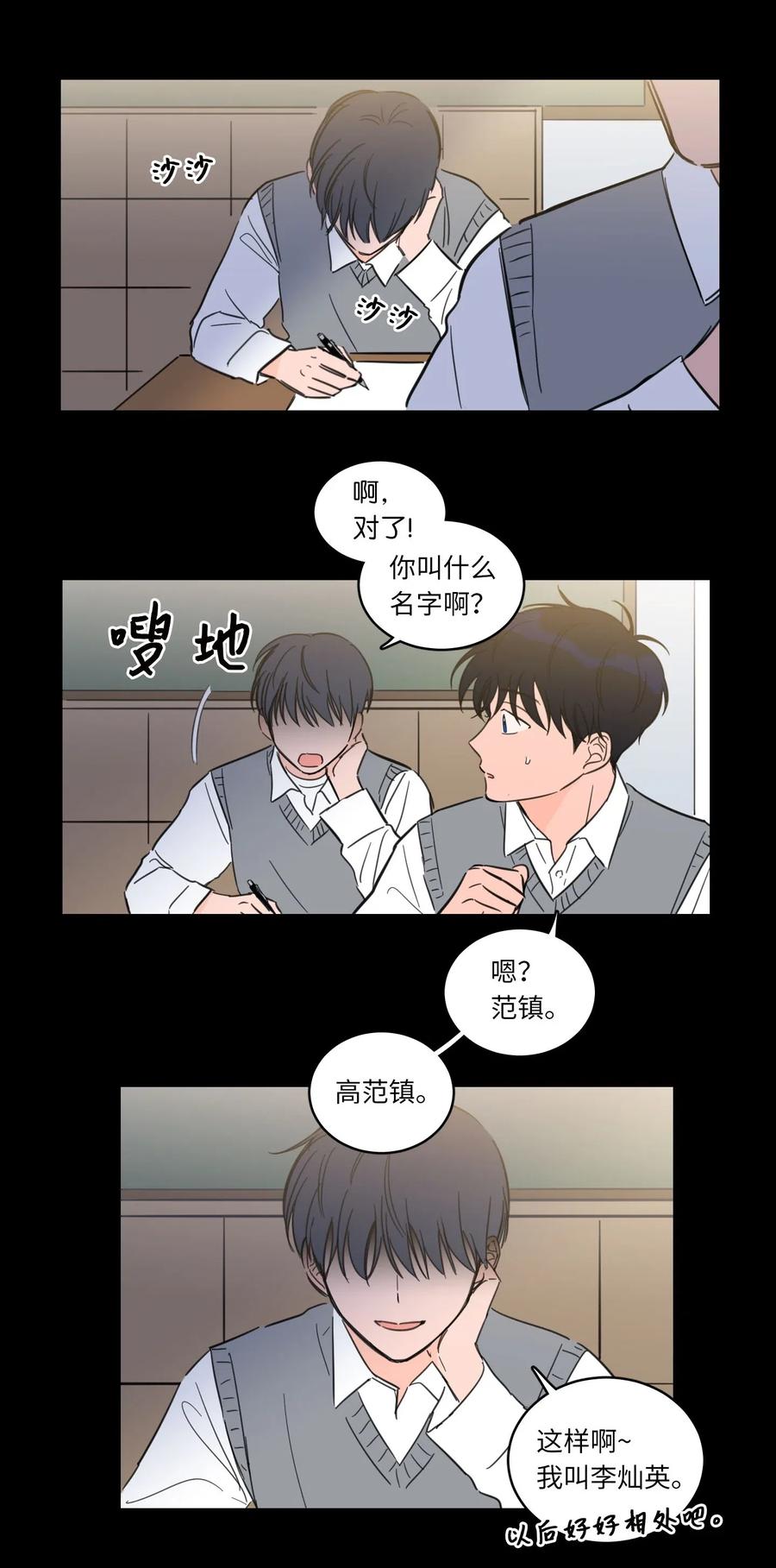 《心跳加速的合租生活》36 结识新朋友 第4页