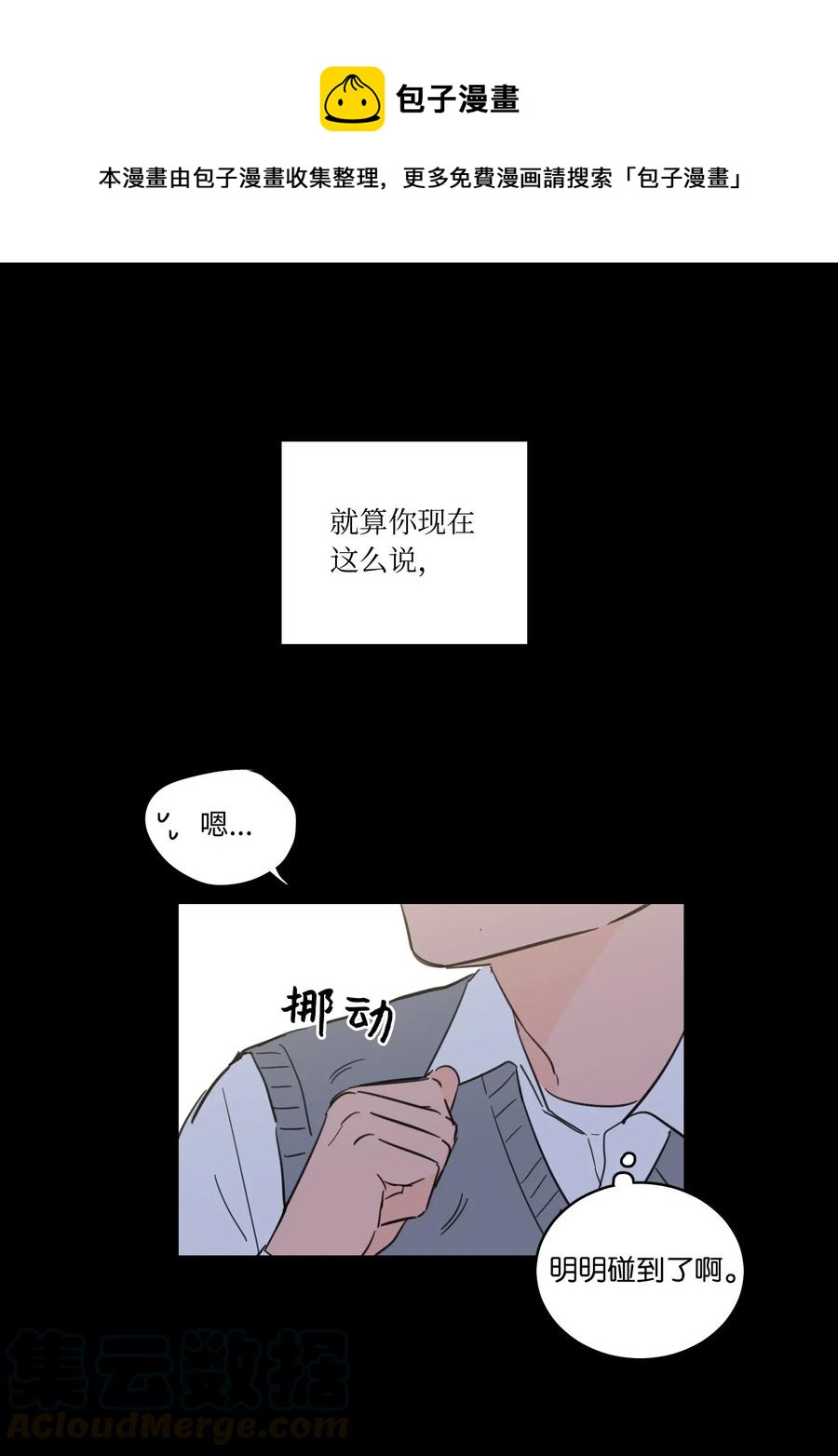 《心跳加速的合租生活》36 结识新朋友 第5页