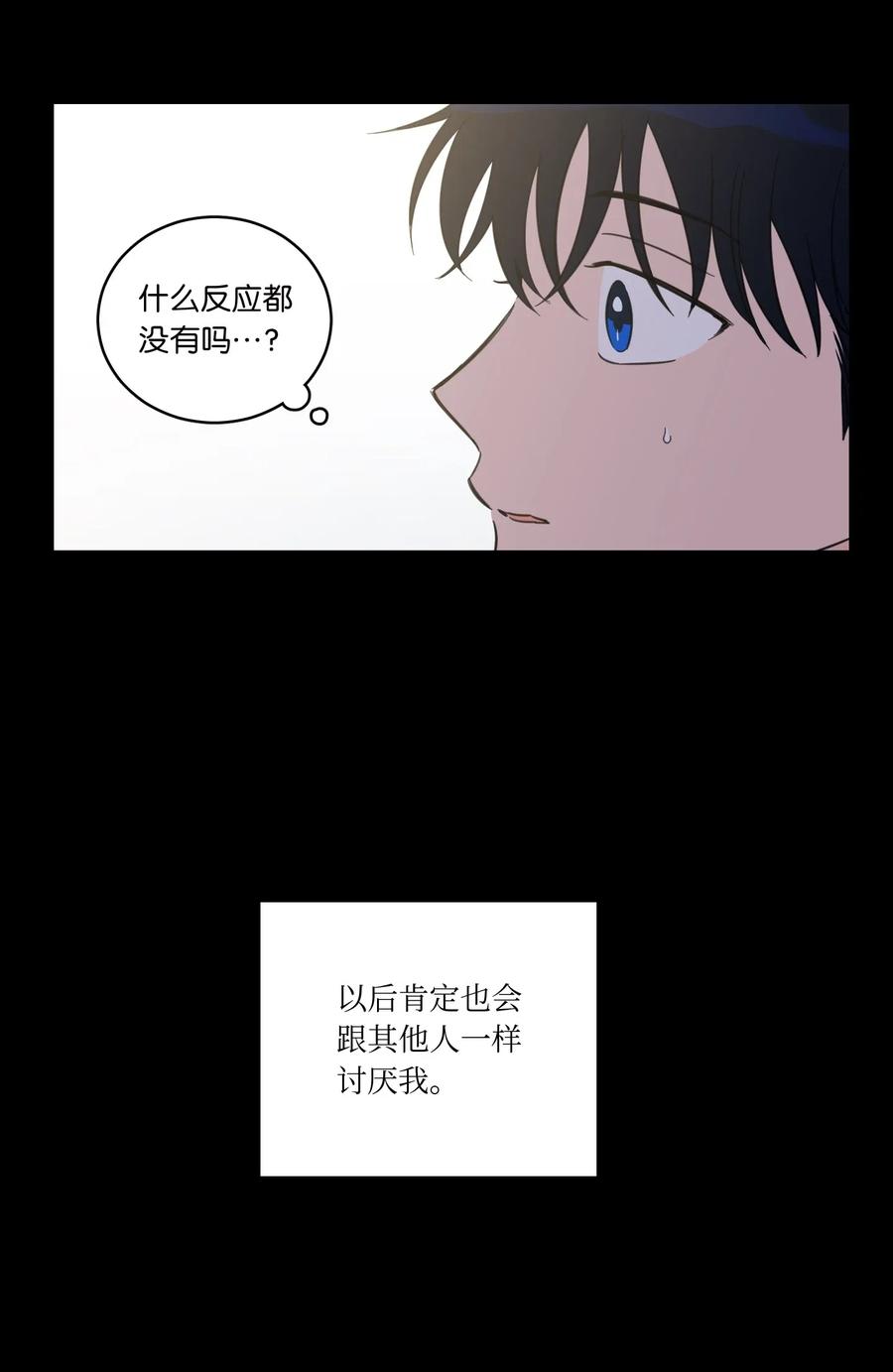 《心跳加速的合租生活》36 结识新朋友 第6页