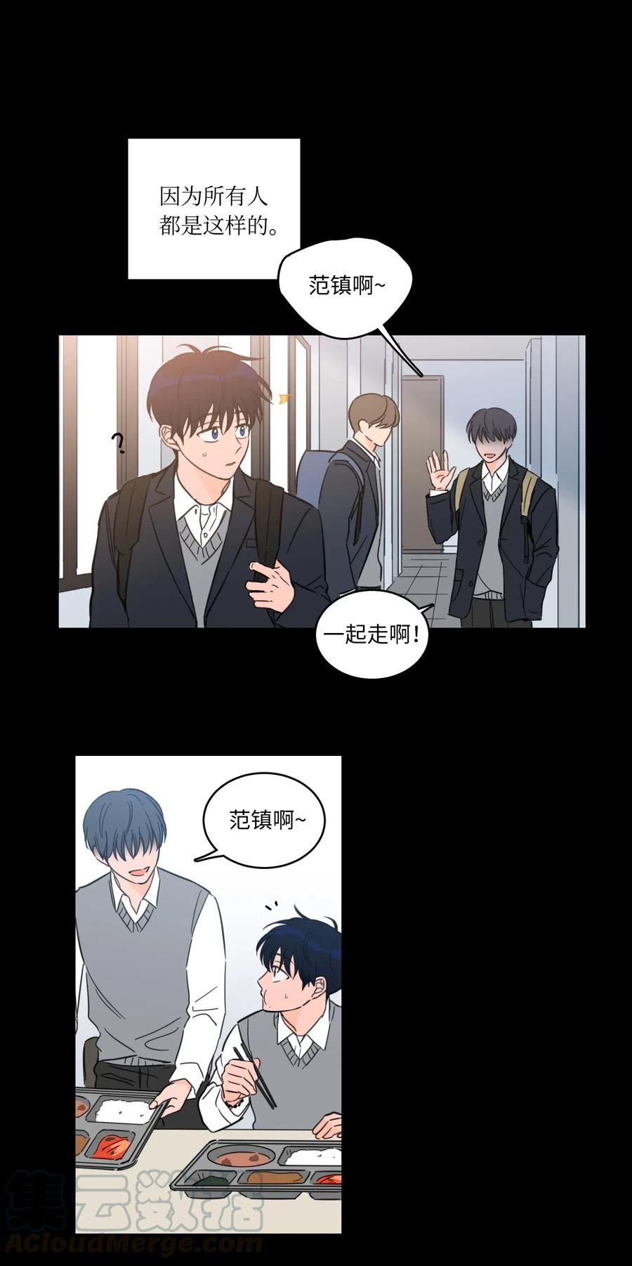 《心跳加速的合租生活》36 结识新朋友 第7页