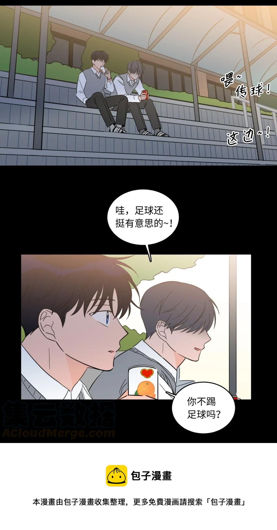 《心跳加速的合租生活》36 结识新朋友 第9页