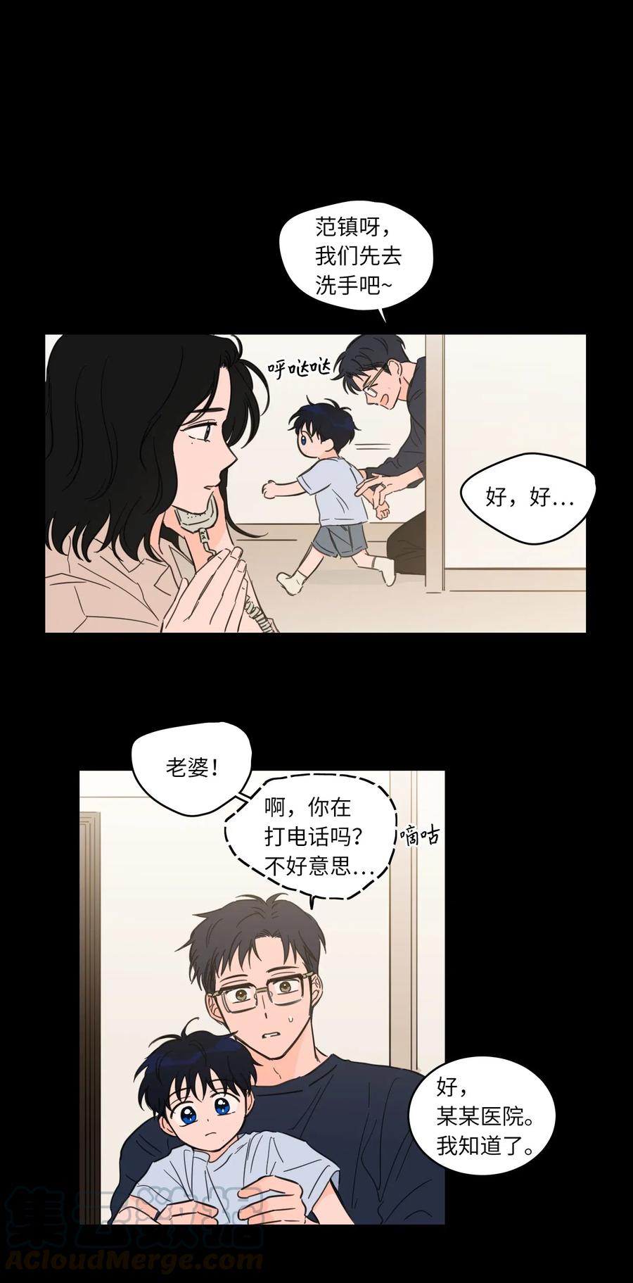 《心跳加速的合租生活》34 他只是一个空壳 第11页