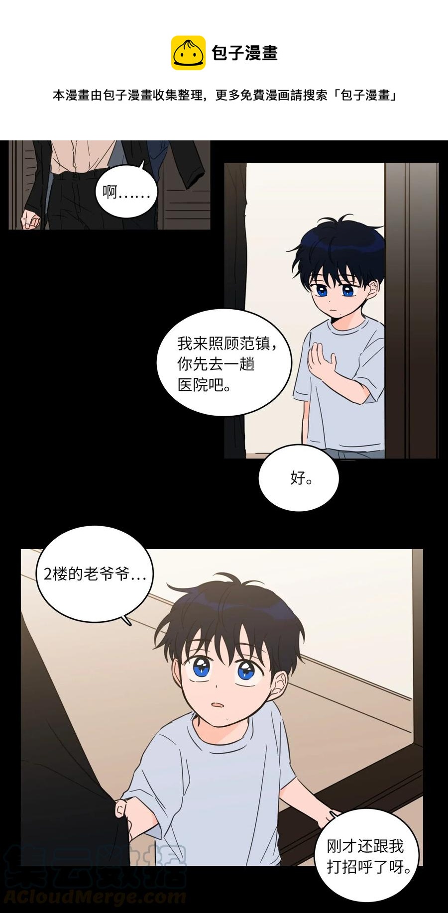 《心跳加速的合租生活》34 他只是一个空壳 第13页