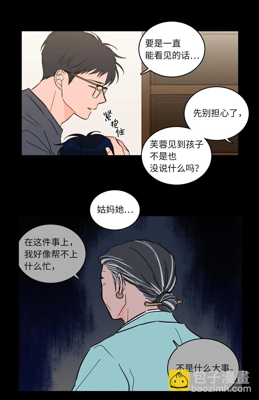 《心跳加速的合租生活》34 他只是一个空壳 第18页