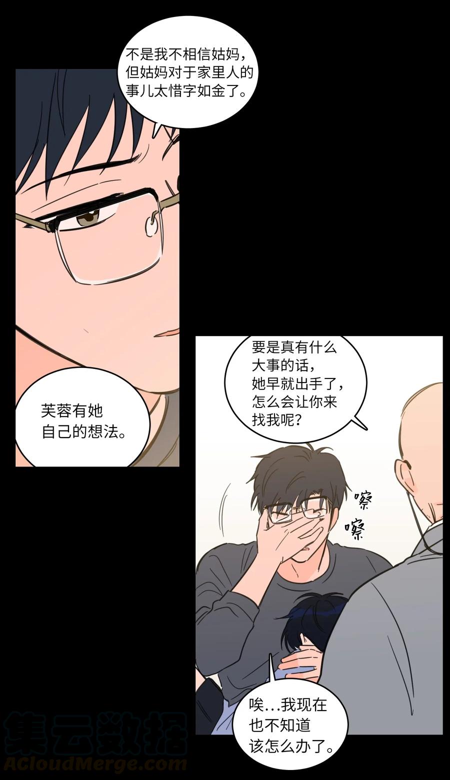 《心跳加速的合租生活》34 他只是一个空壳 第19页