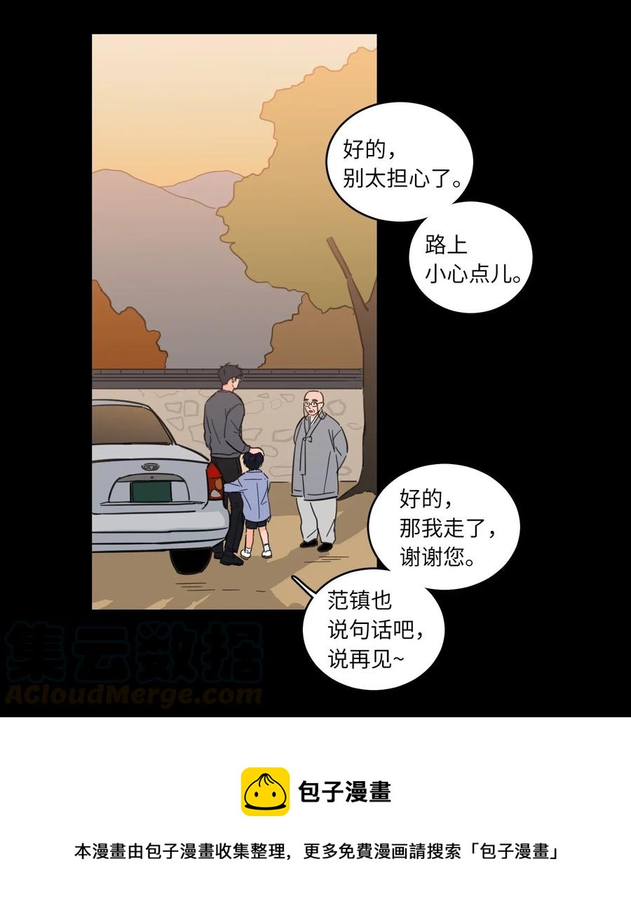 《心跳加速的合租生活》34 他只是一个空壳 第21页