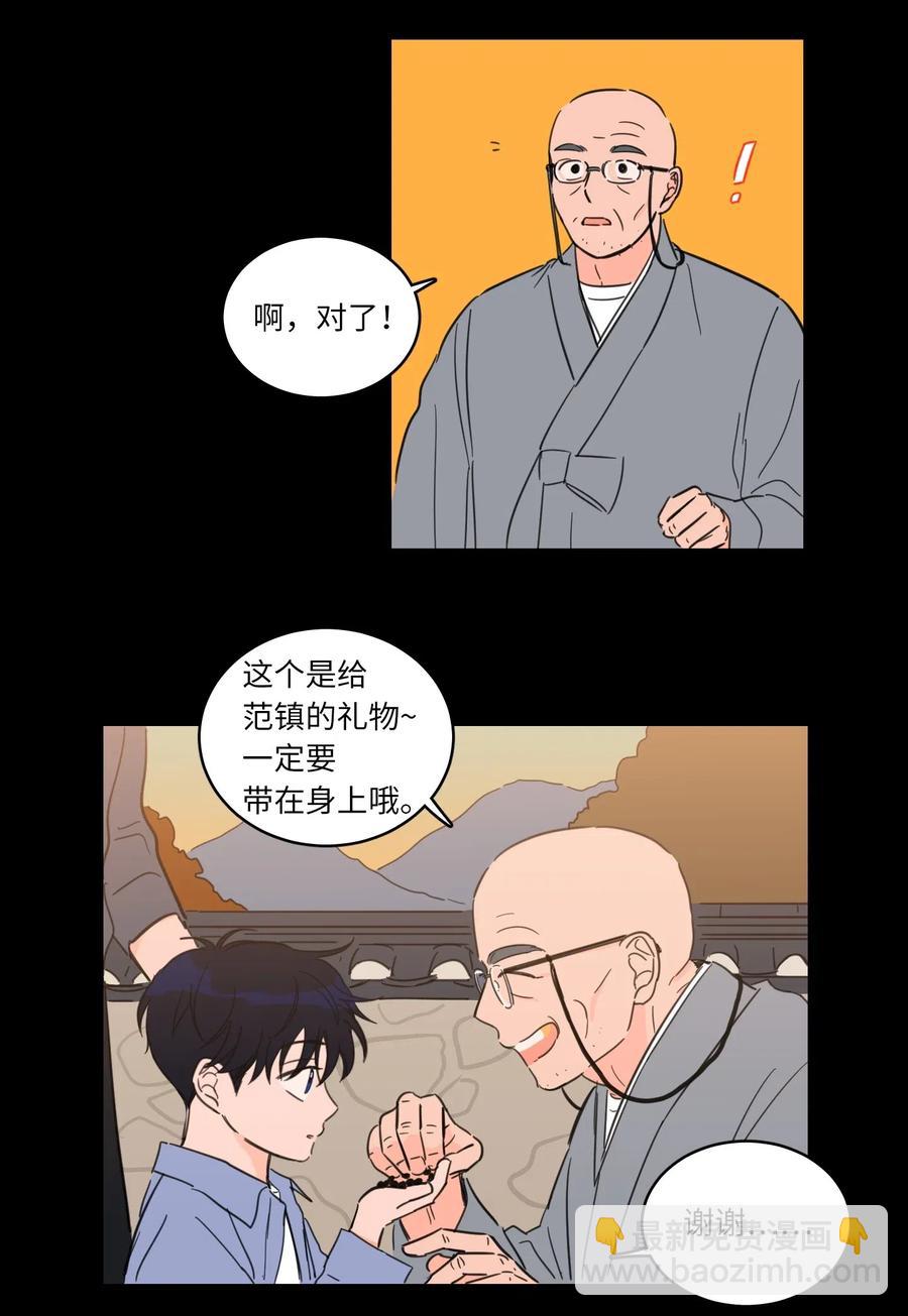 《心跳加速的合租生活》34 他只是一个空壳 第22页