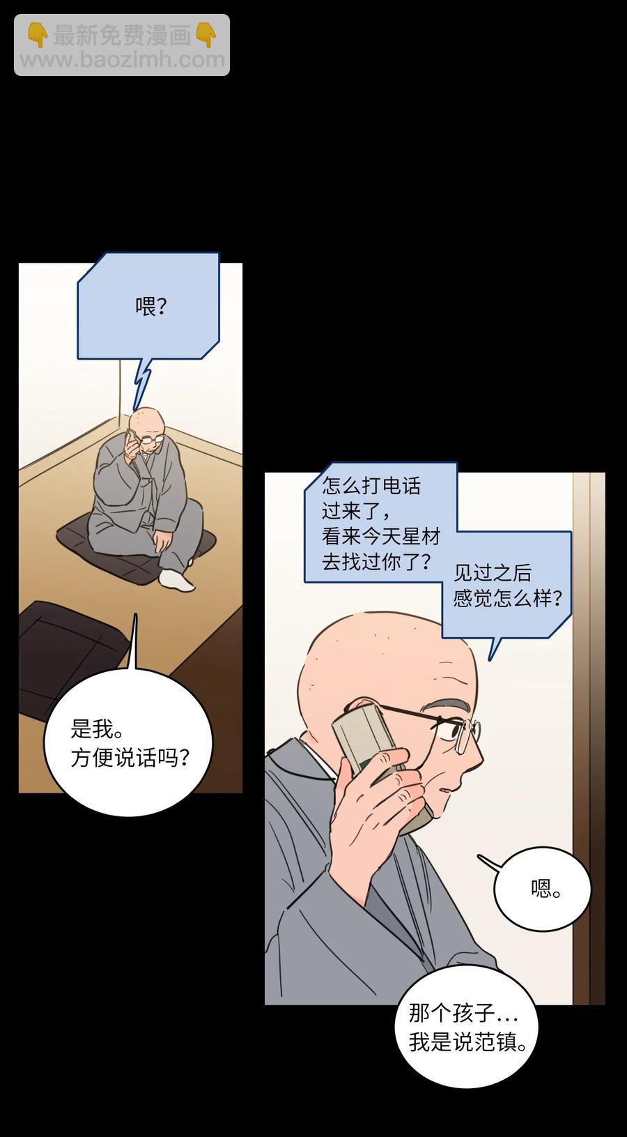 《心跳加速的合租生活》34 他只是一个空壳 第24页
