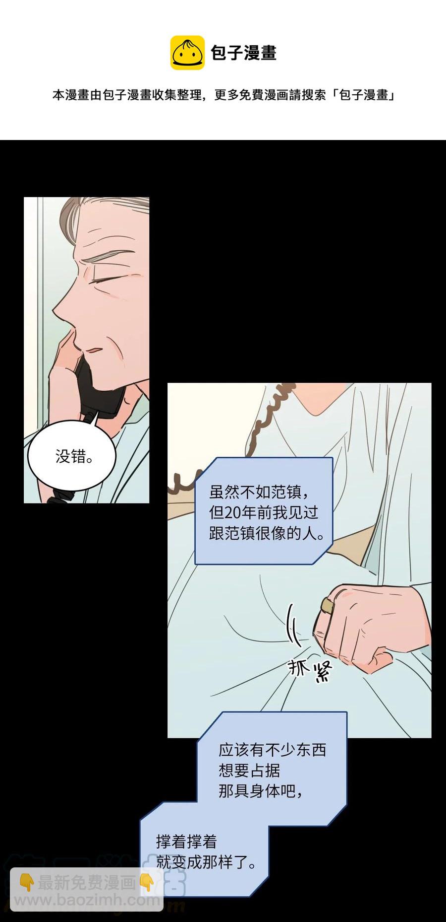 《心跳加速的合租生活》34 他只是一个空壳 第29页
