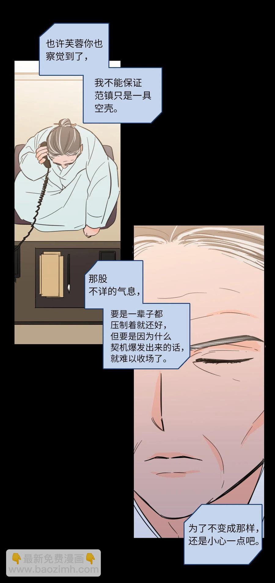 《心跳加速的合租生活》34 他只是一个空壳 第32页