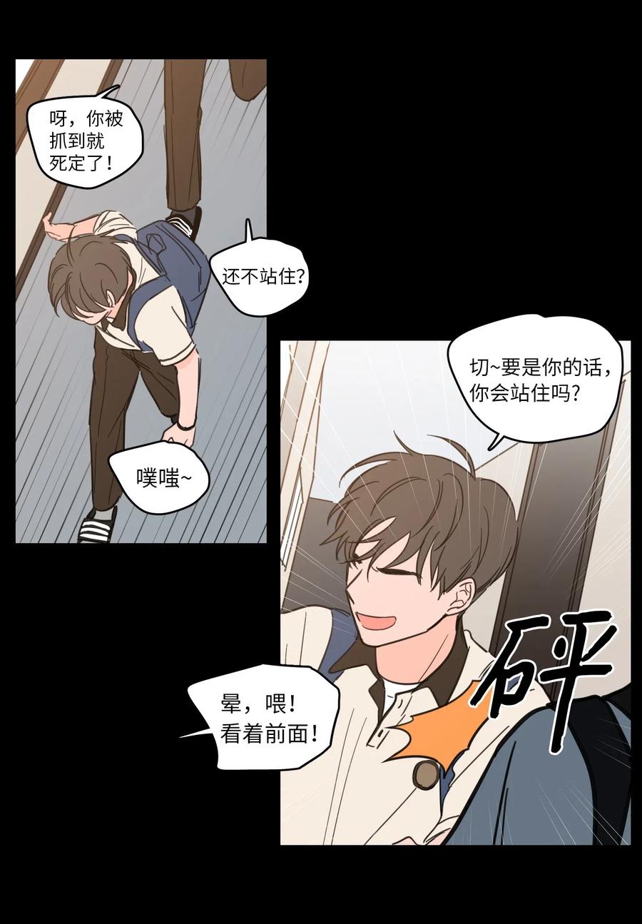 《心跳加速的合租生活》34 他只是一个空壳 第36页