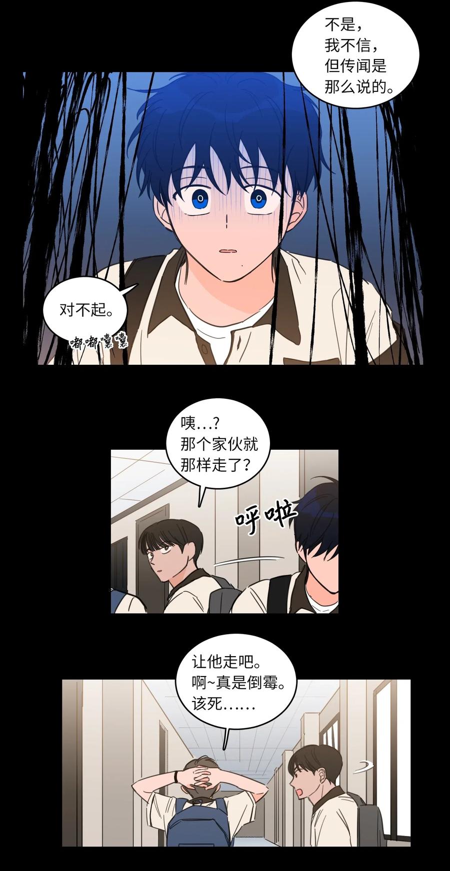 《心跳加速的合租生活》34 他只是一个空壳 第40页
