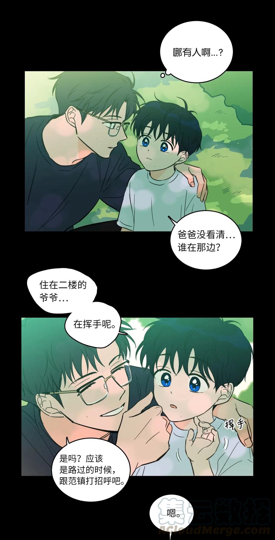《心跳加速的合租生活》34 他只是一个空壳 第7页