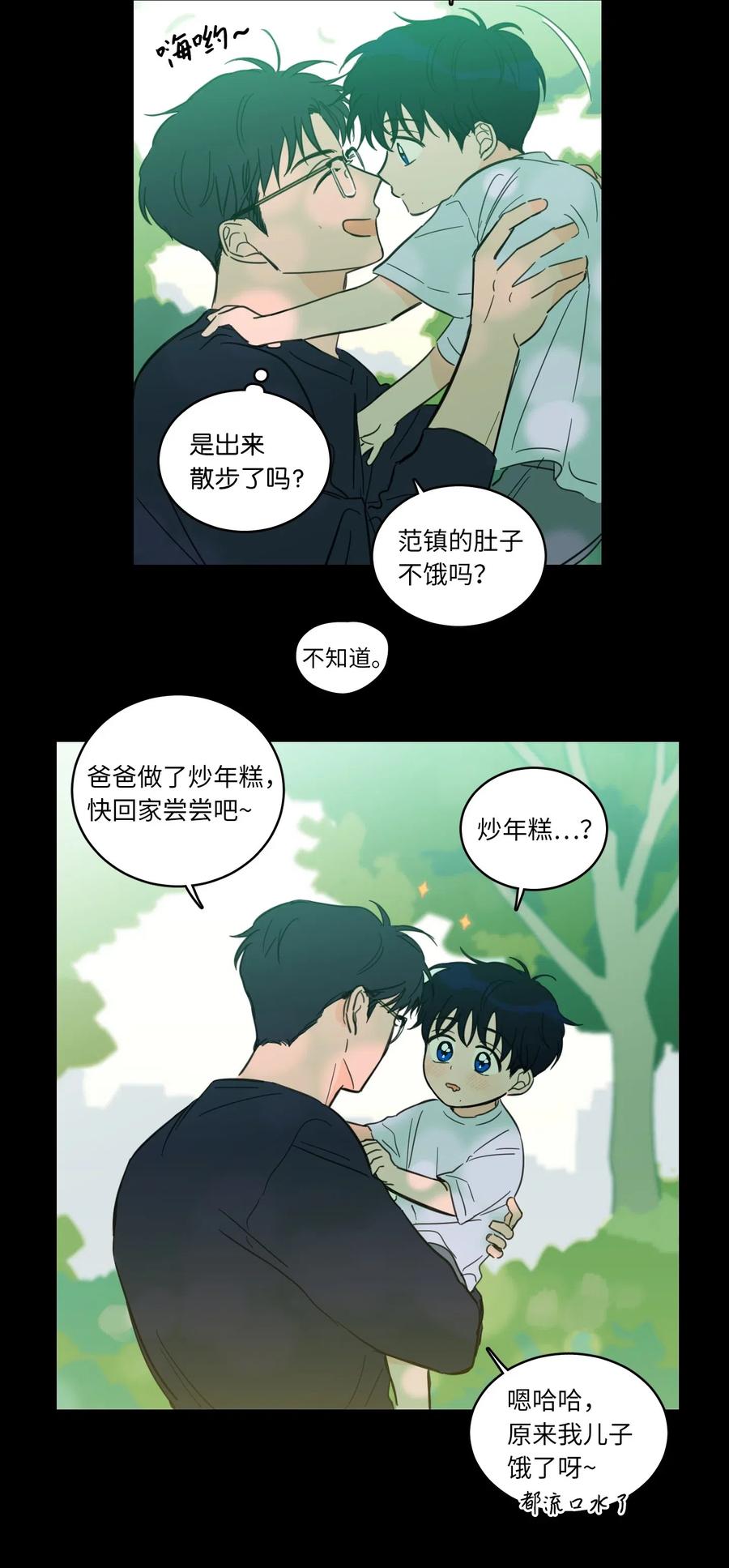 《心跳加速的合租生活》34 他只是一个空壳 第8页