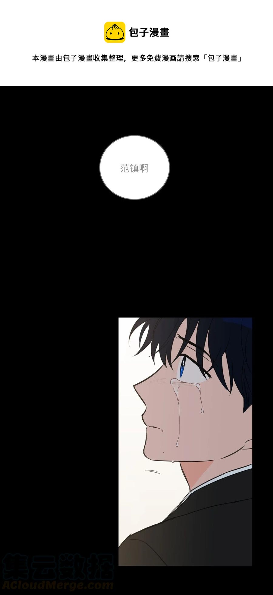 《心跳加速的合租生活》35 爸妈的离开 第25页