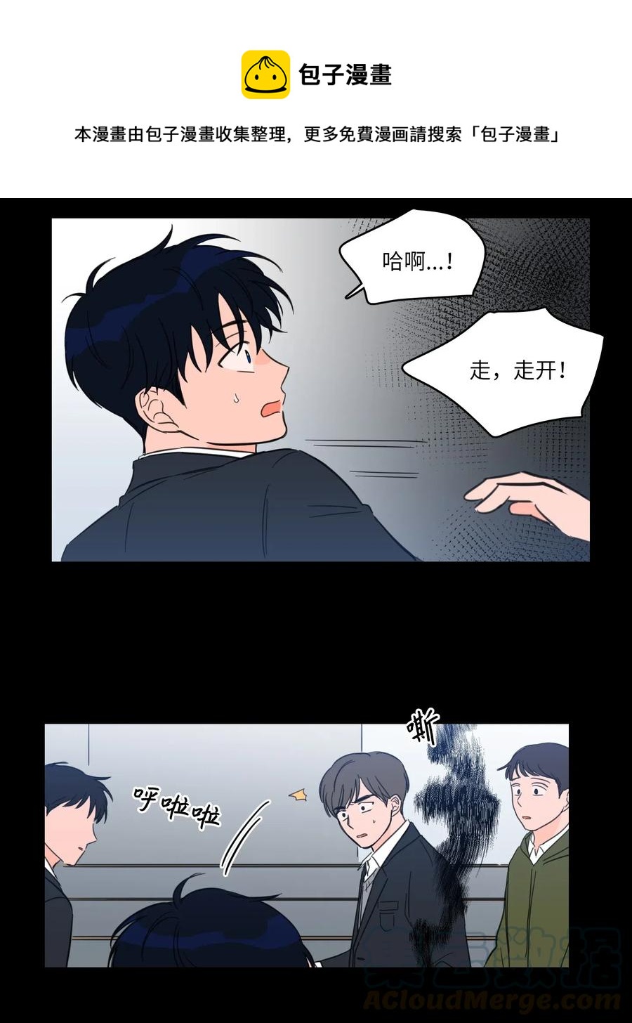 《心跳加速的合租生活》35 爸妈的离开 第37页