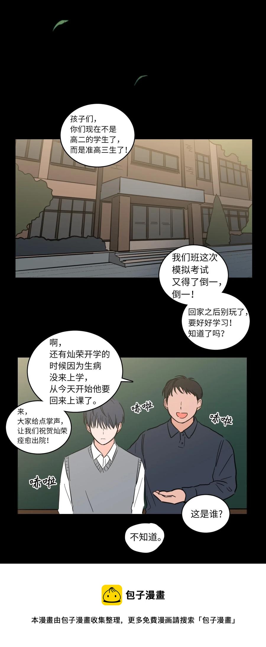《心跳加速的合租生活》35 爸妈的离开 第45页