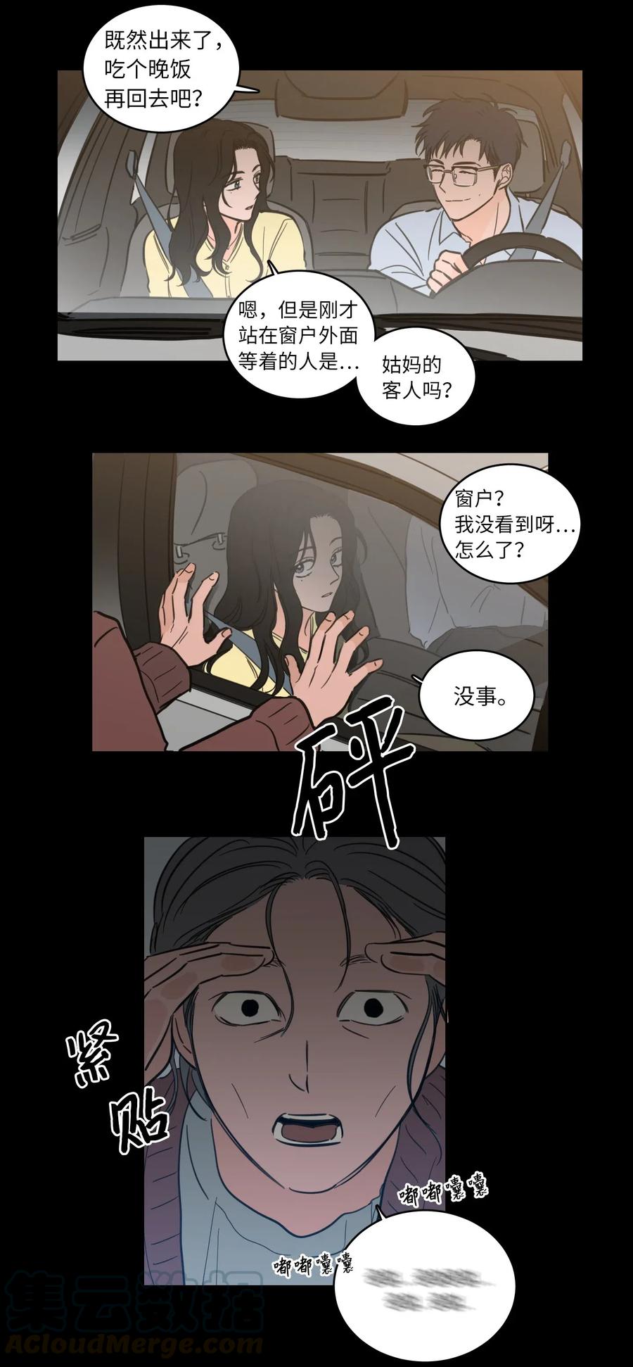 《心跳加速的合租生活》33 范镇出生了 第11页