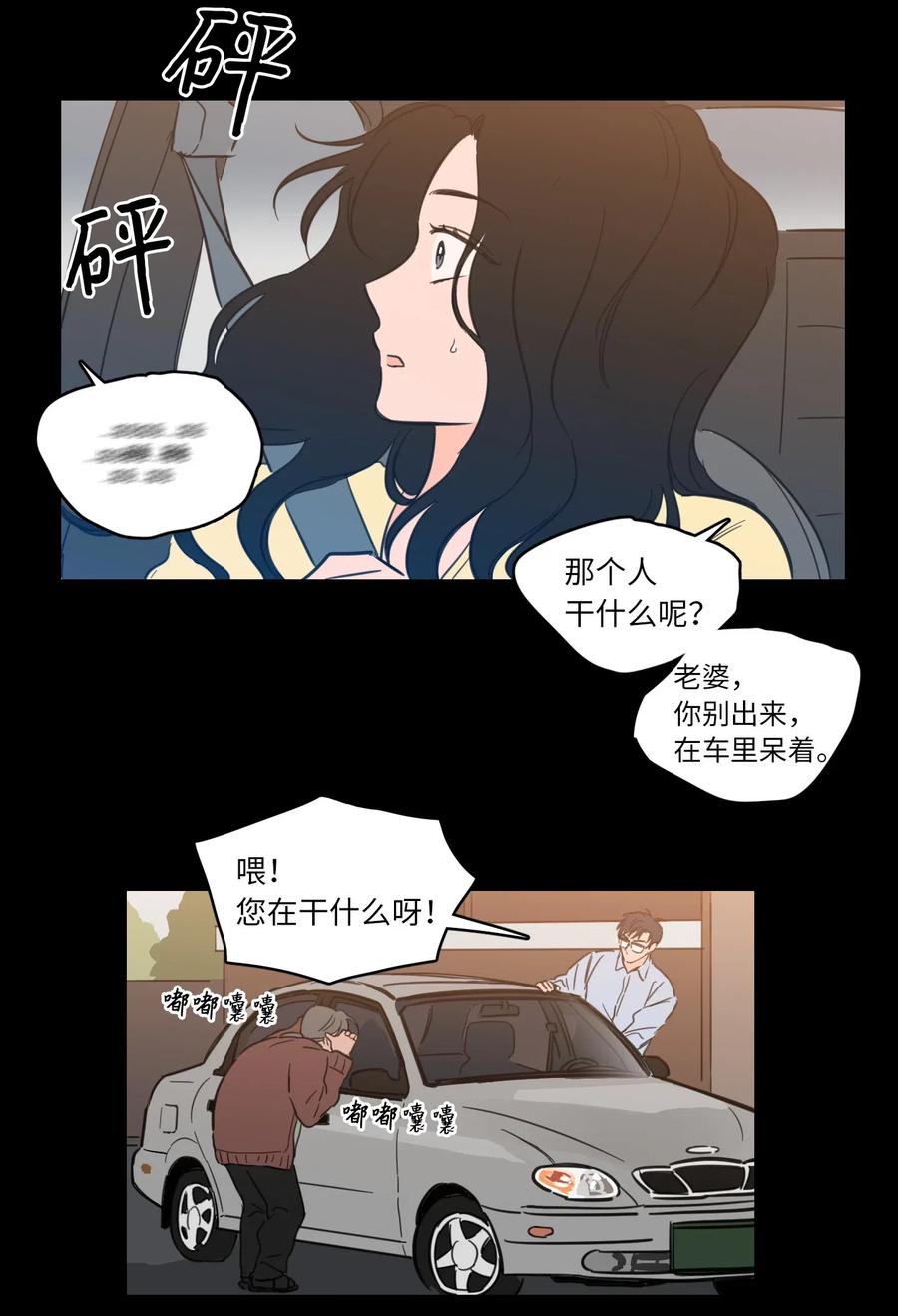 《心跳加速的合租生活》33 范镇出生了 第12页
