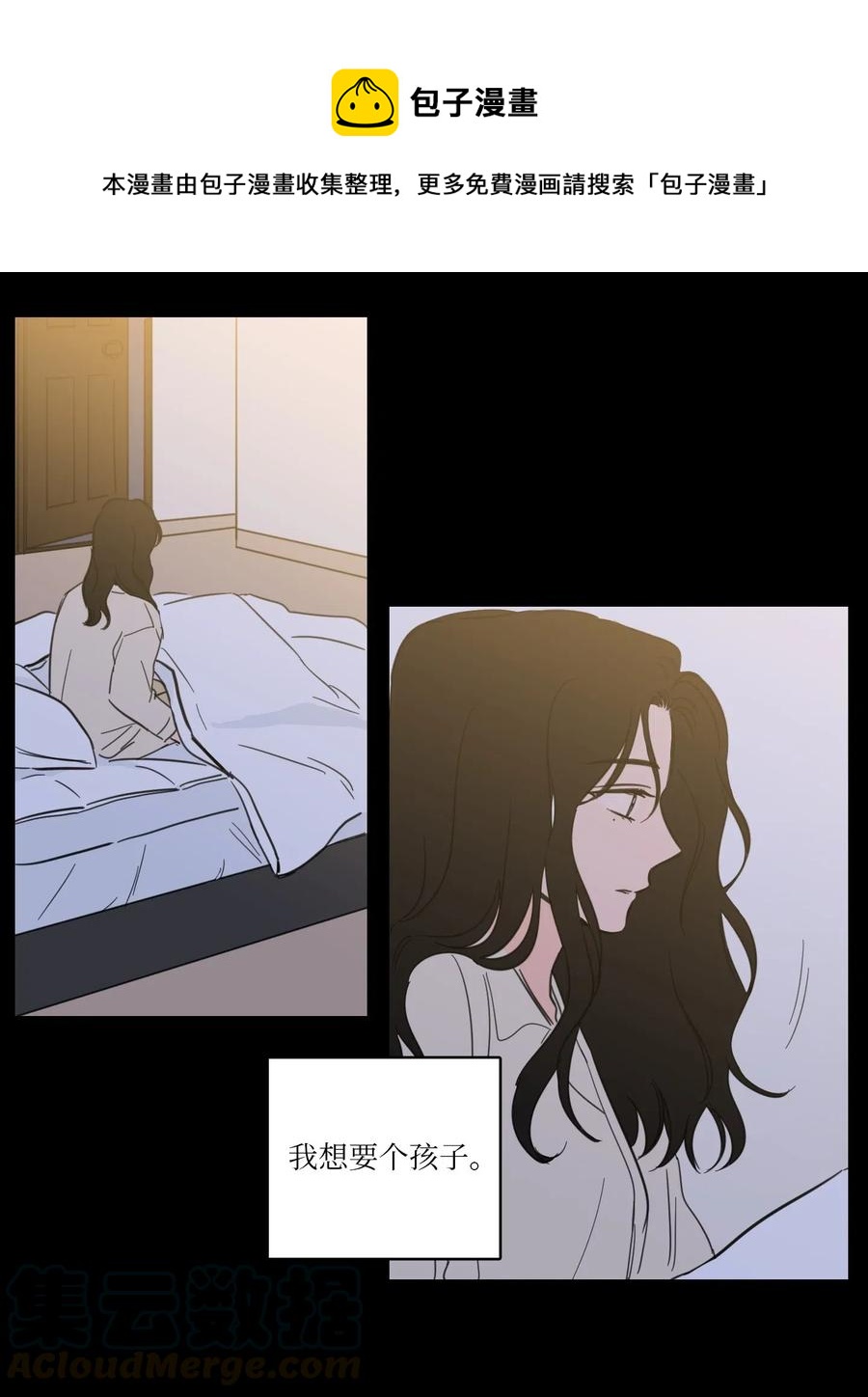 《心跳加速的合租生活》33 范镇出生了 第17页