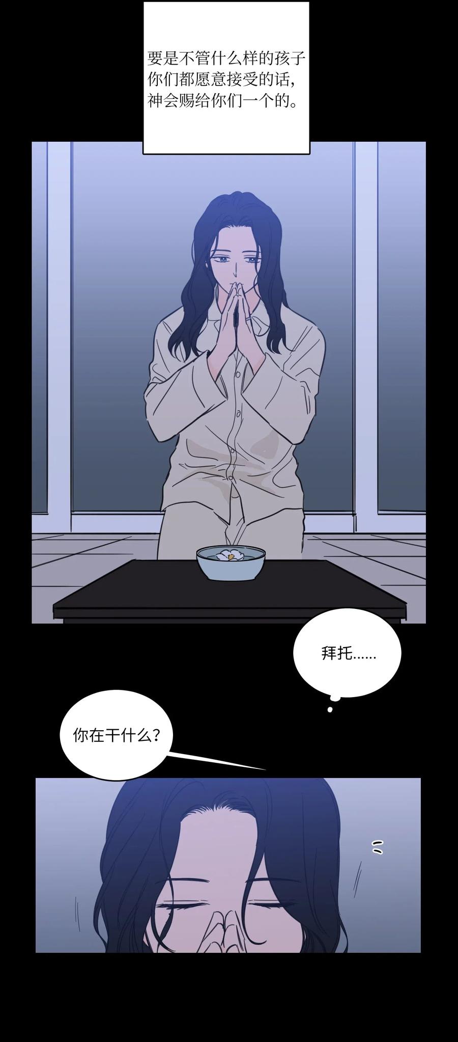 《心跳加速的合租生活》33 范镇出生了 第20页