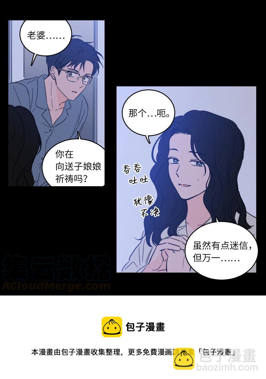 《心跳加速的合租生活》33 范镇出生了 第21页