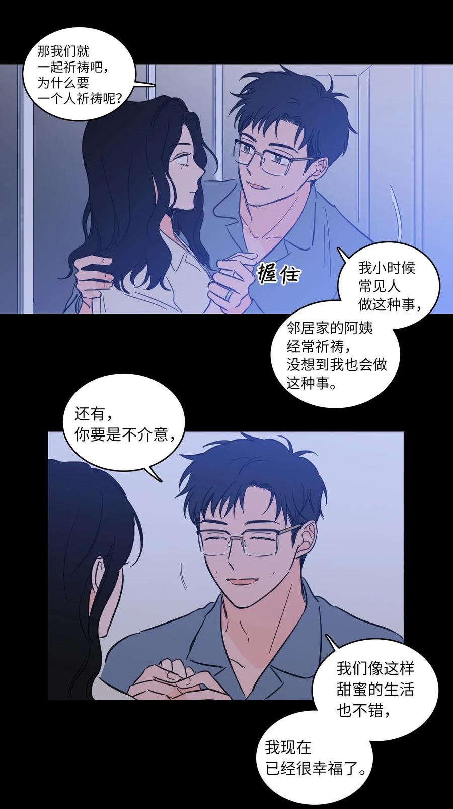 《心跳加速的合租生活》33 范镇出生了 第22页