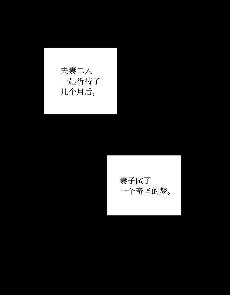 《心跳加速的合租生活》33 范镇出生了 第24页
