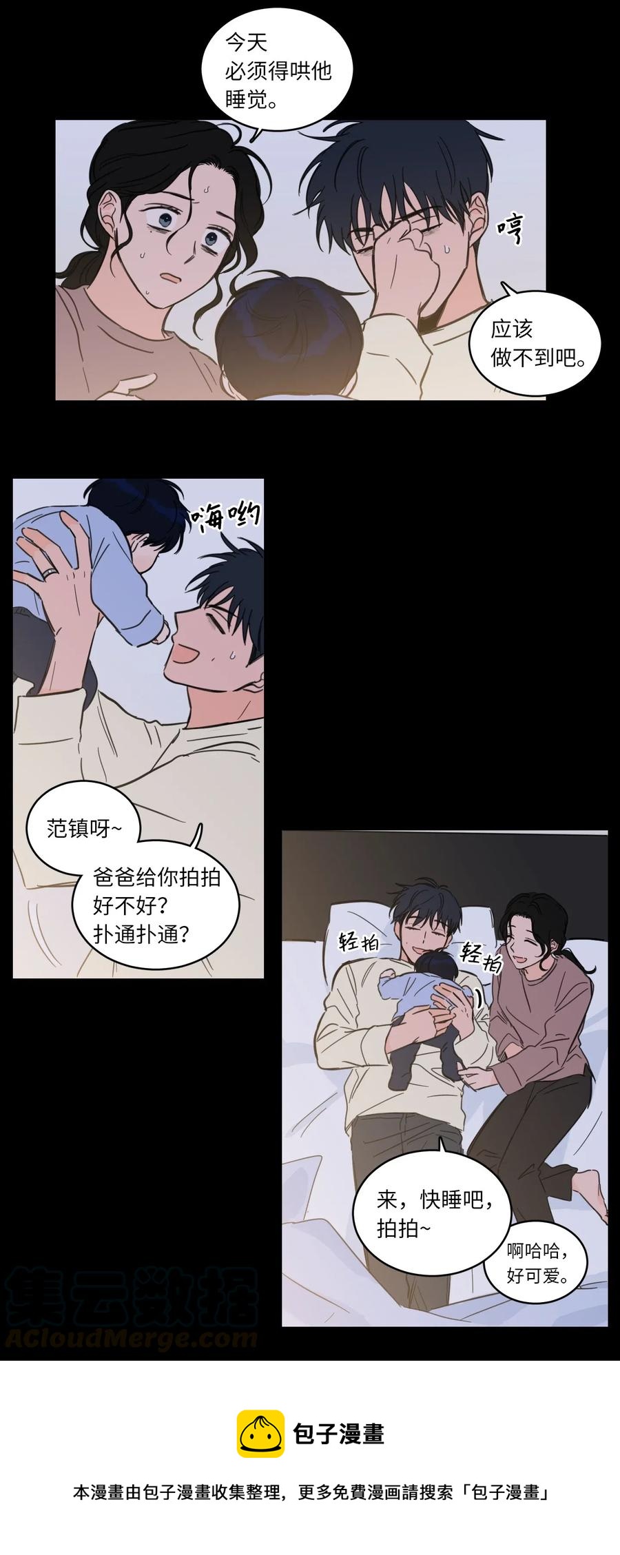 《心跳加速的合租生活》33 范镇出生了 第37页