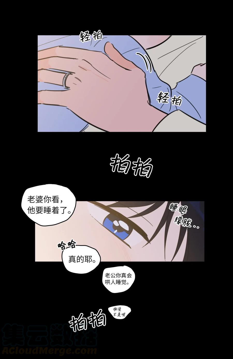 《心跳加速的合租生活》33 范镇出生了 第39页
