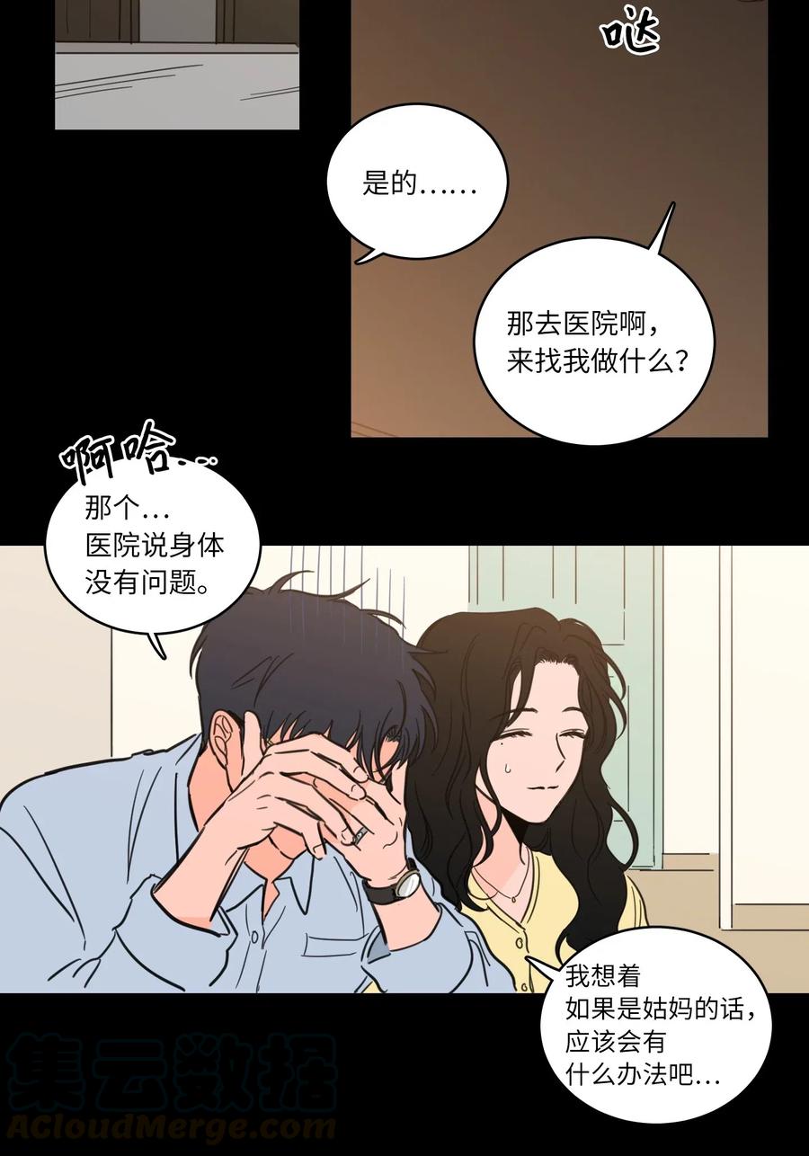 《心跳加速的合租生活》33 范镇出生了 第3页