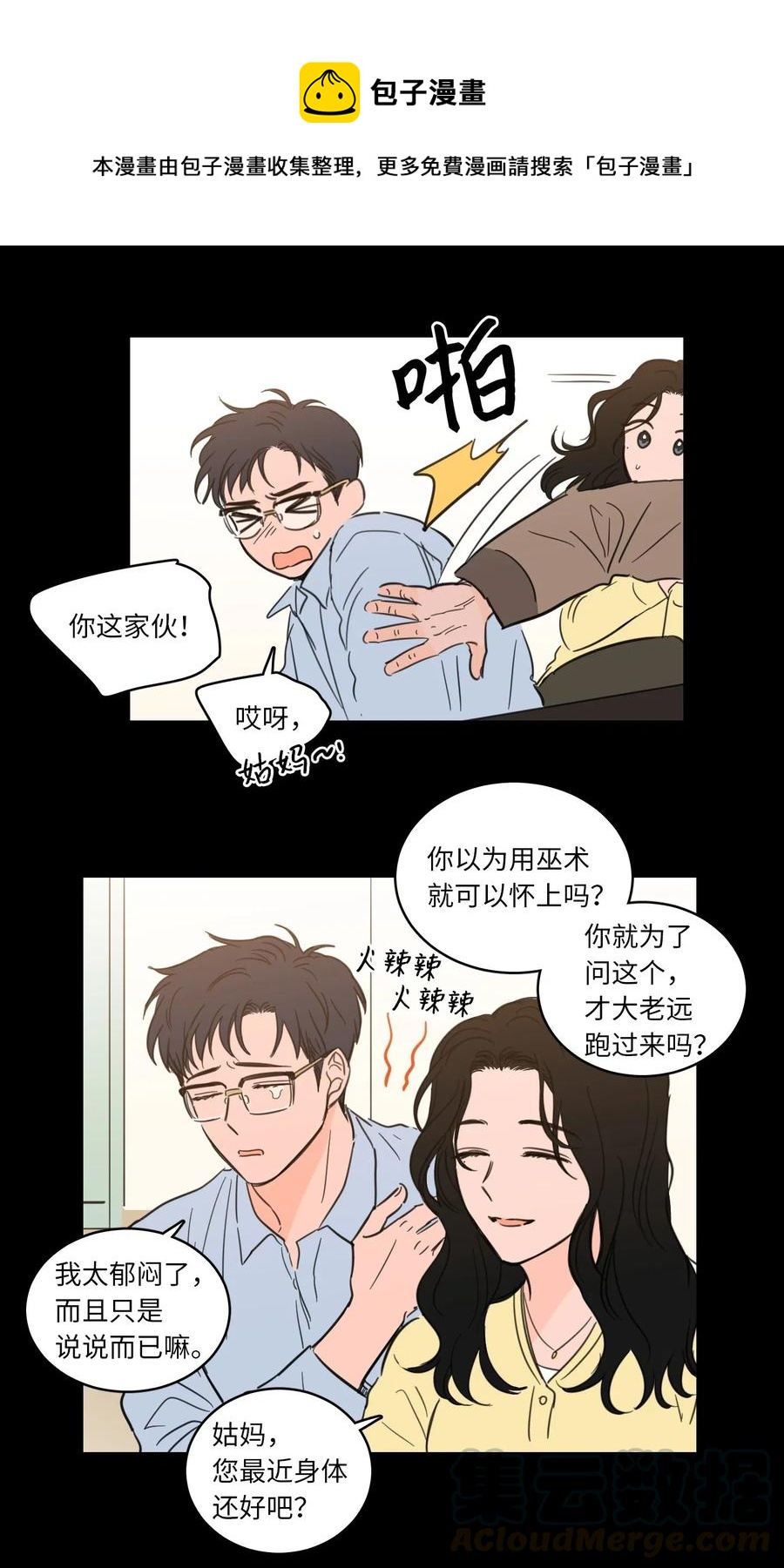 《心跳加速的合租生活》33 范镇出生了 第5页