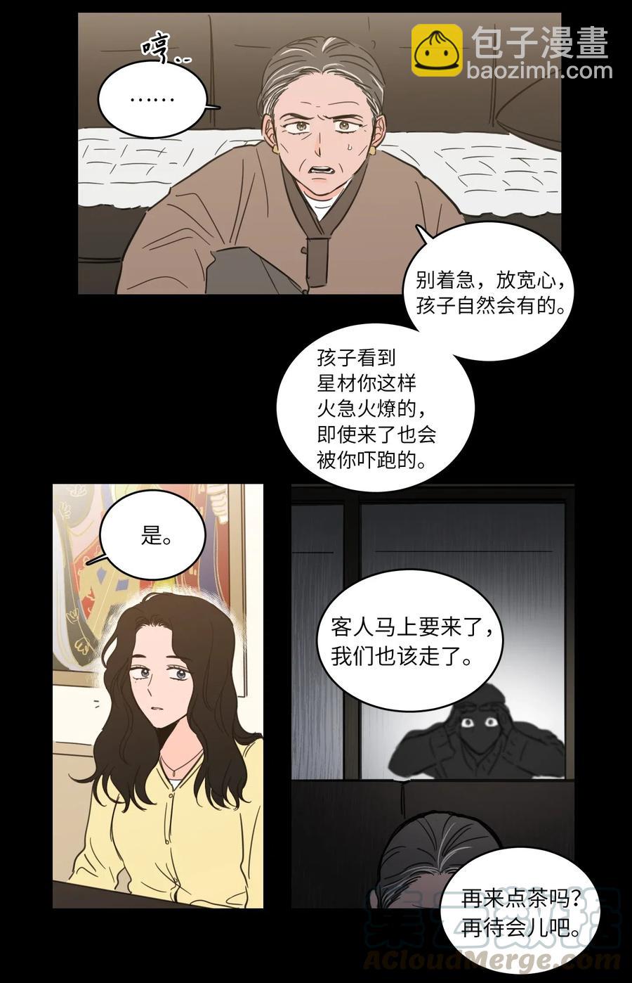 《心跳加速的合租生活》33 范镇出生了 第7页
