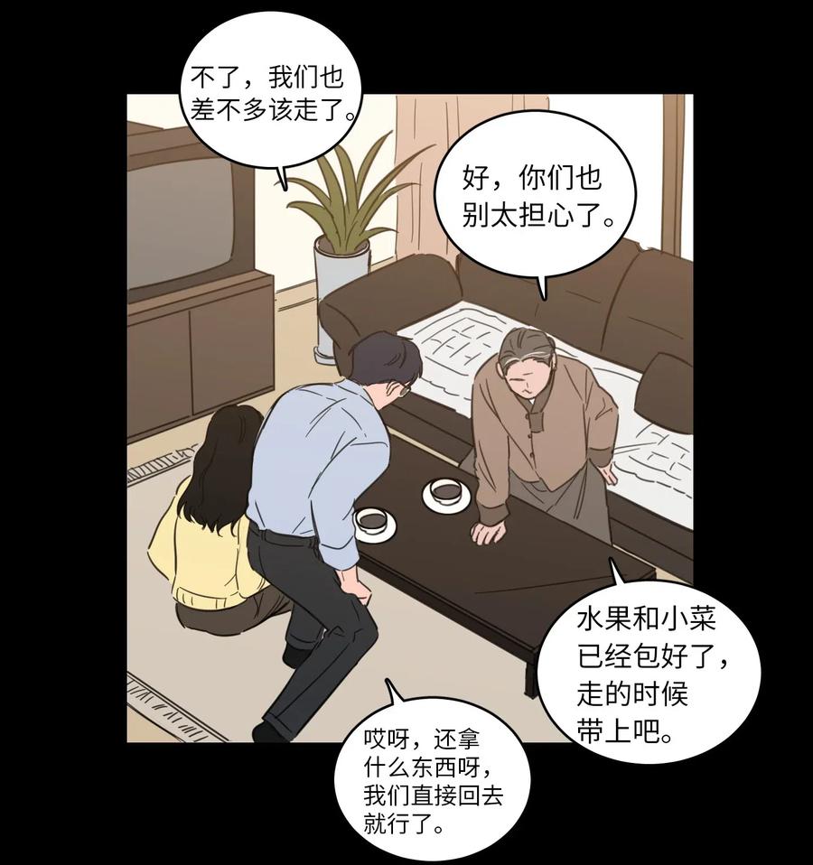 《心跳加速的合租生活》33 范镇出生了 第8页