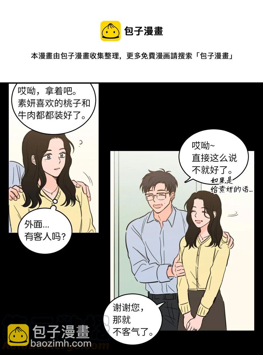 《心跳加速的合租生活》33 范镇出生了 第9页