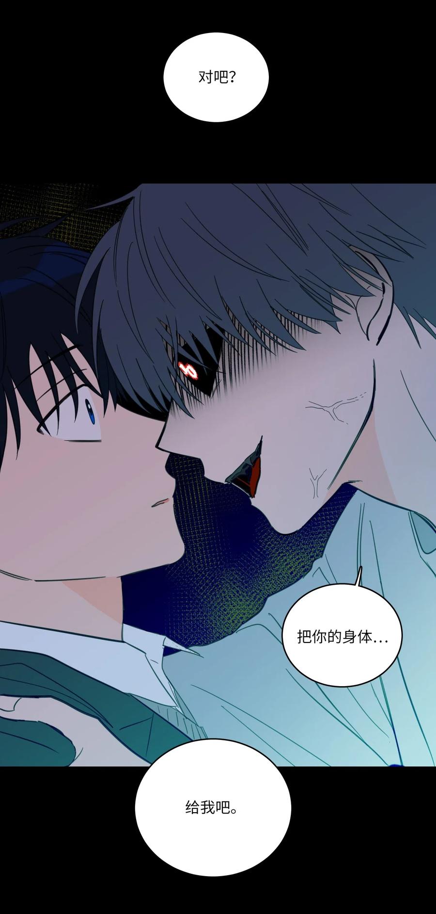《心跳加速的合租生活》38 蛇的贪念 第11页