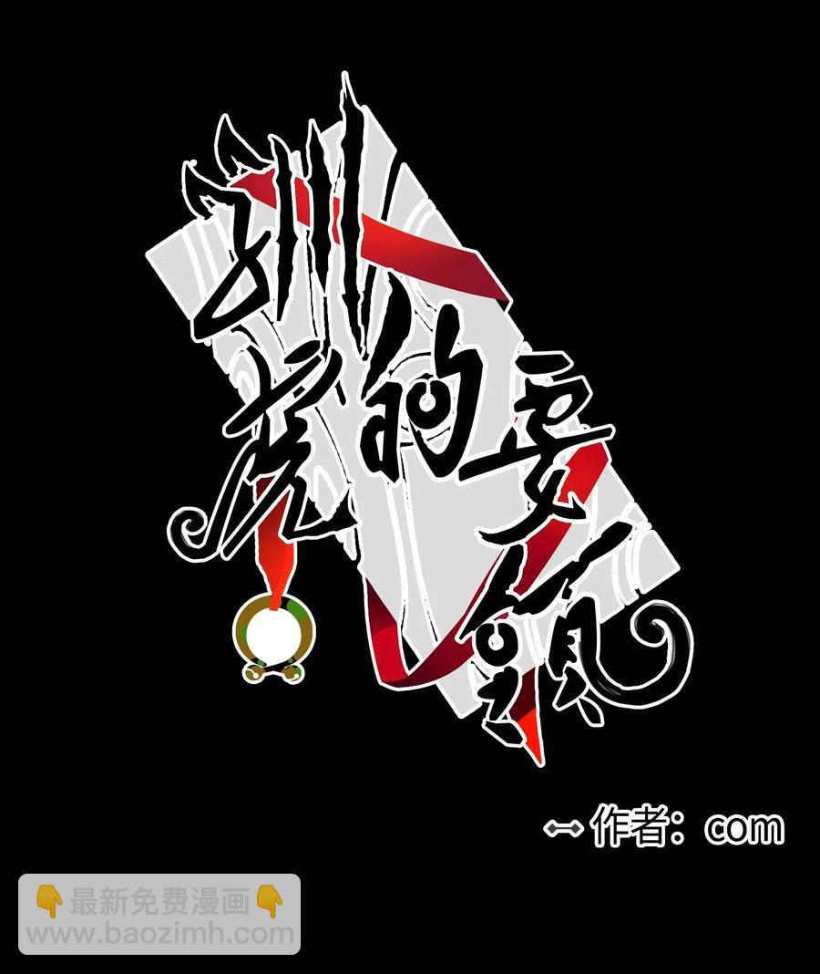 《心跳加速的合租生活》38 蛇的贪念 第12页