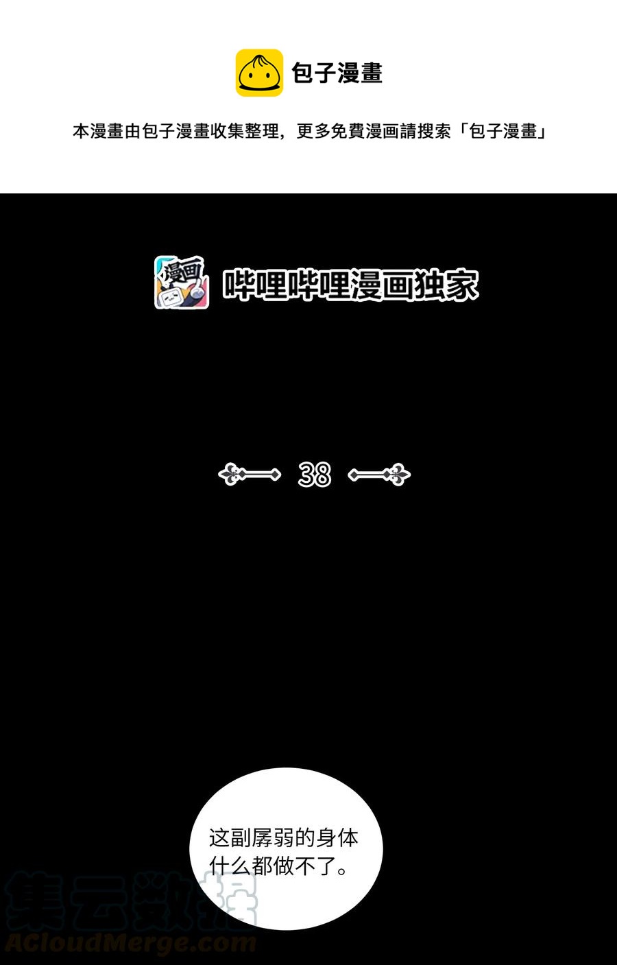 《心跳加速的合租生活》38 蛇的贪念 第13页